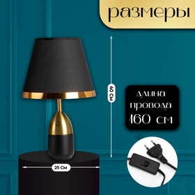 Настольная лампа с абажуром RISALUX «Жан», 1×40 Вт, Е27, чёрный/бронза, 25×25×40 см