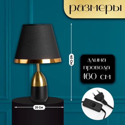 Настольная лампа с абажуром RISALUX «Жан», 1×40 Вт, Е27, чёрный/бронза, 25×25×40 см