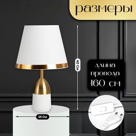 Настольная лампа с абажуром RISALUX «Жан», 1×40 Вт, Е27, белый/бронза, 25×25×40 см