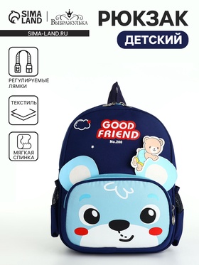 Рюкзак детский «Выбражулька», на молнии, размер 24.5×11×32 см, синий  (артикул 10702013)  большой выбор товаров оптом и в розницу по низким ценам с доставкой