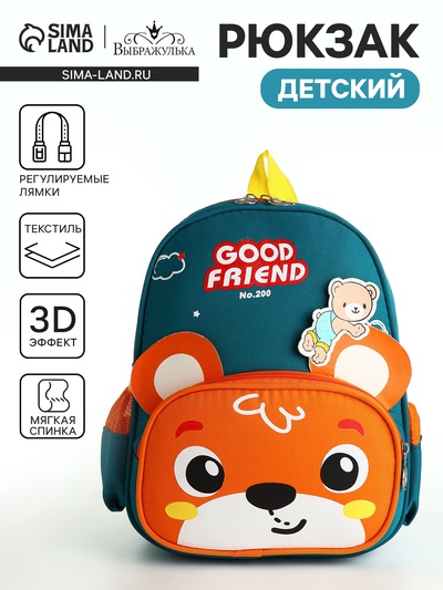 Рюкзак детский «Выбражулька», на молнии, размер 24.5×11×32 см, зелёный