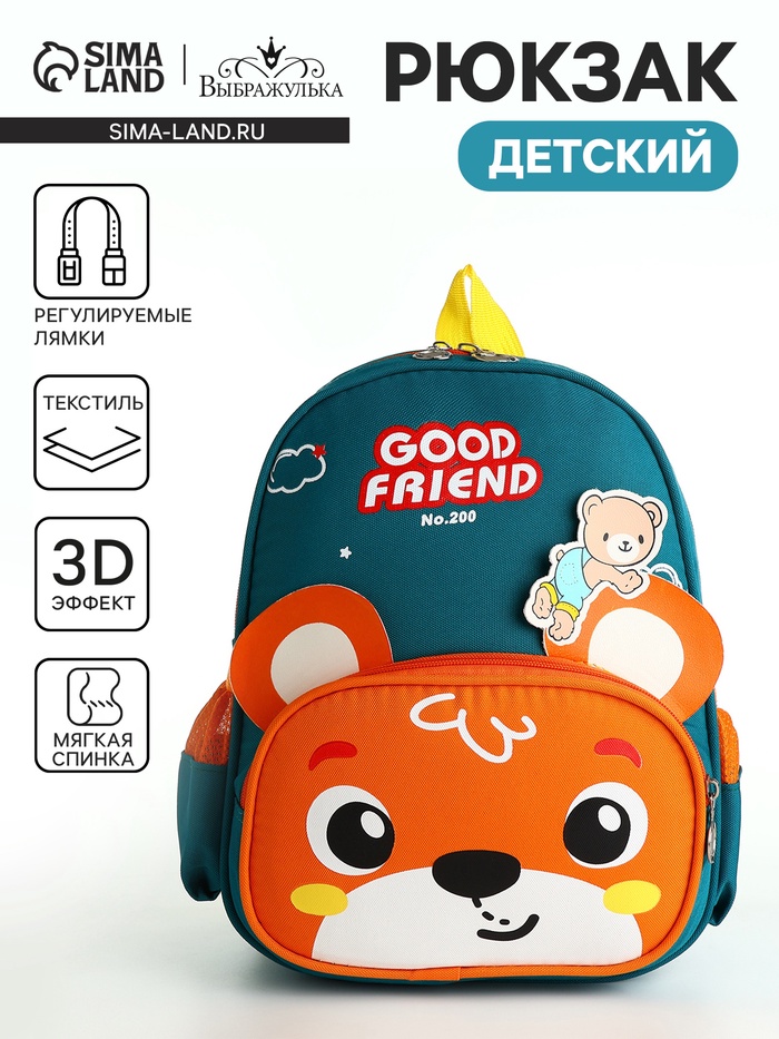 Рюкзак детский «Выбражулька», на молнии, размер 24.5×11×32 см, зелёный - Фото 1