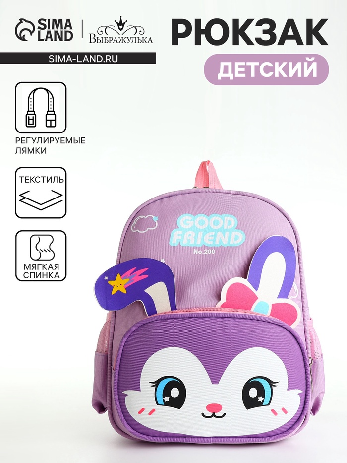 Рюкзак детский «Выбражулька», на молнии, размер 24×11×33 см, фиолетовый - Фото 1