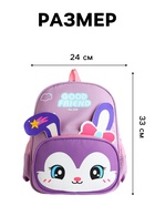 Рюкзак детский «Выбражулька», на молнии, размер 24×11×33 см, фиолетовый - Фото 2