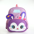 Рюкзак детский «Выбражулька», на молнии, размер 24×11×33 см, фиолетовый - Фото 3
