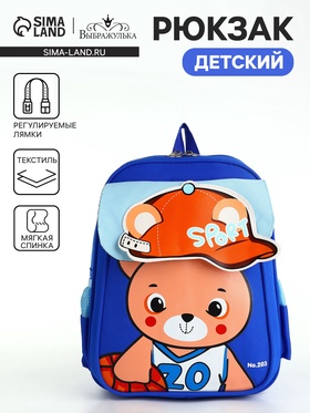 Рюкзак детский «Выбражулька», на молнии, размер 24×11×33 см, ярко-синий  (артикул 10702017)  большой выбор товаров оптом и в розницу по низким ценам с доставкой