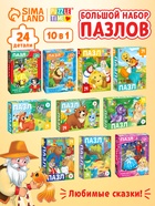 Пазлы большой набор 10в1, 24 детали в каждом пазле - Фото 1