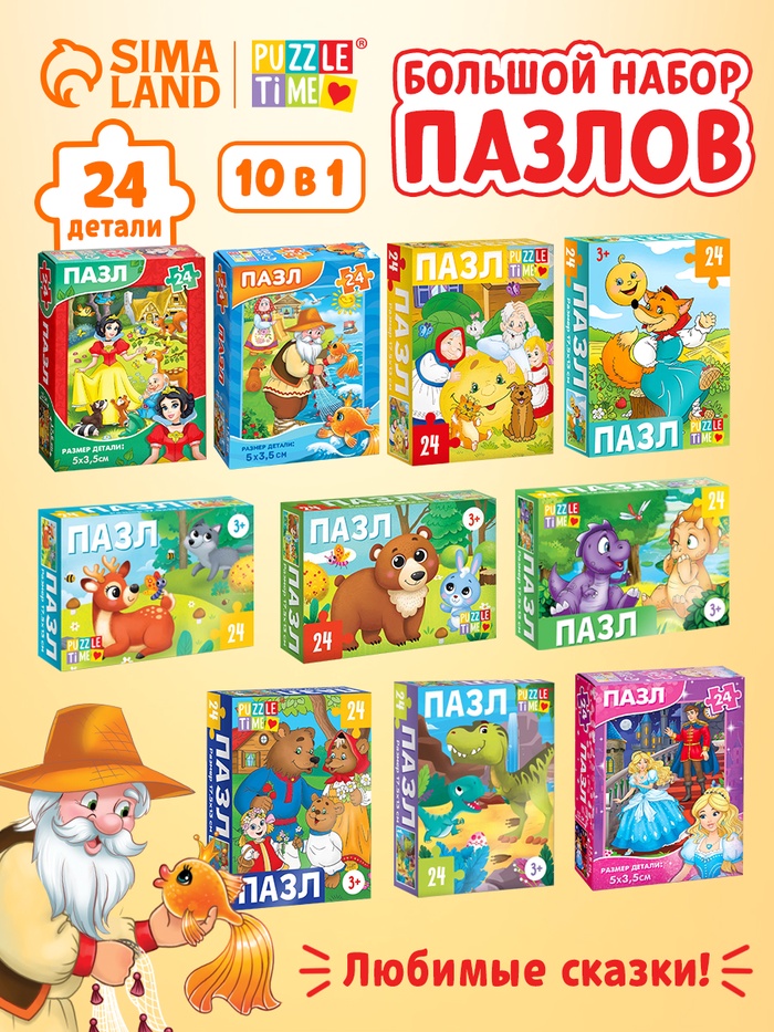 Пазлы большой набор 10в1, 24 детали в каждом пазле - Фото 1