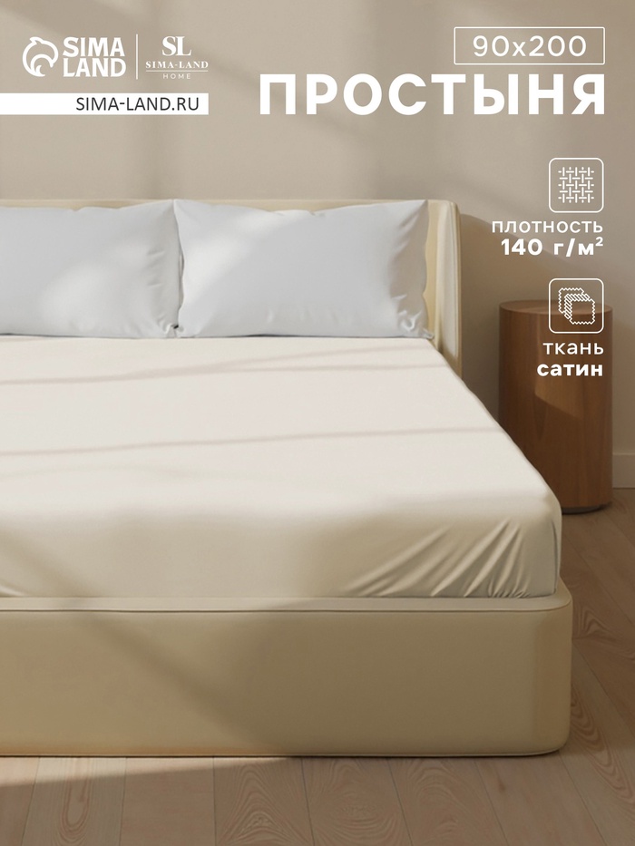 Простыня на резинке SL Home Subtle 90*200+30 см , сатин, 140 гр/м2, 100% хлопок - Фото 1