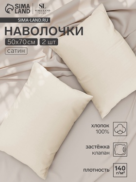 Комплект наволочек SL Home Subtle, 50×70 см, 2 шт., сатин, хлопок 100% 10389573
