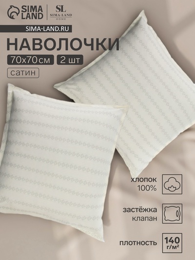 Комплект наволочек SL Home Floral pattern, 70×70+3 см, 2 шт., сатин, хлопок 100%