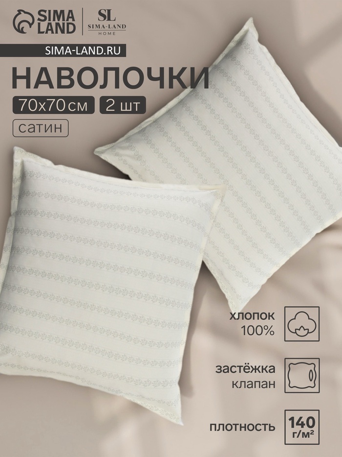 Комплект наволочек SL Home Floral pattern, 70×70+3 см, 2 шт., сатин, хлопок 100%