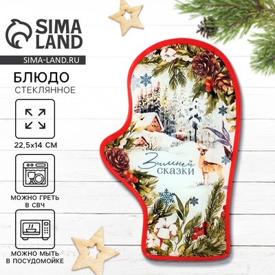 Блюдо новогоднее «Зимней сказки», 22.5×14×2 см