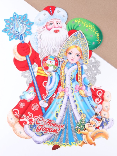 Плакат на стену «С Новым Годом!» Дед Мороз, Снегурочка, посох, 40×52 см