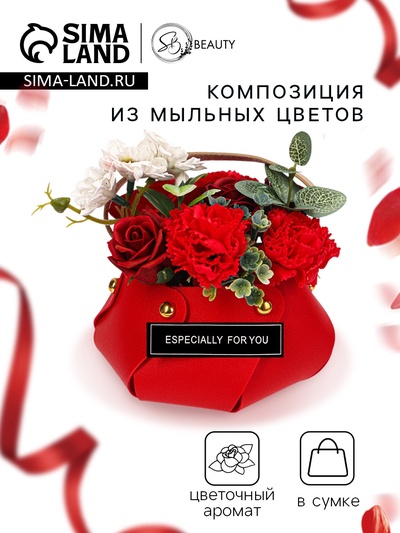 Подарочная мыльная композиция в сумочке, красная