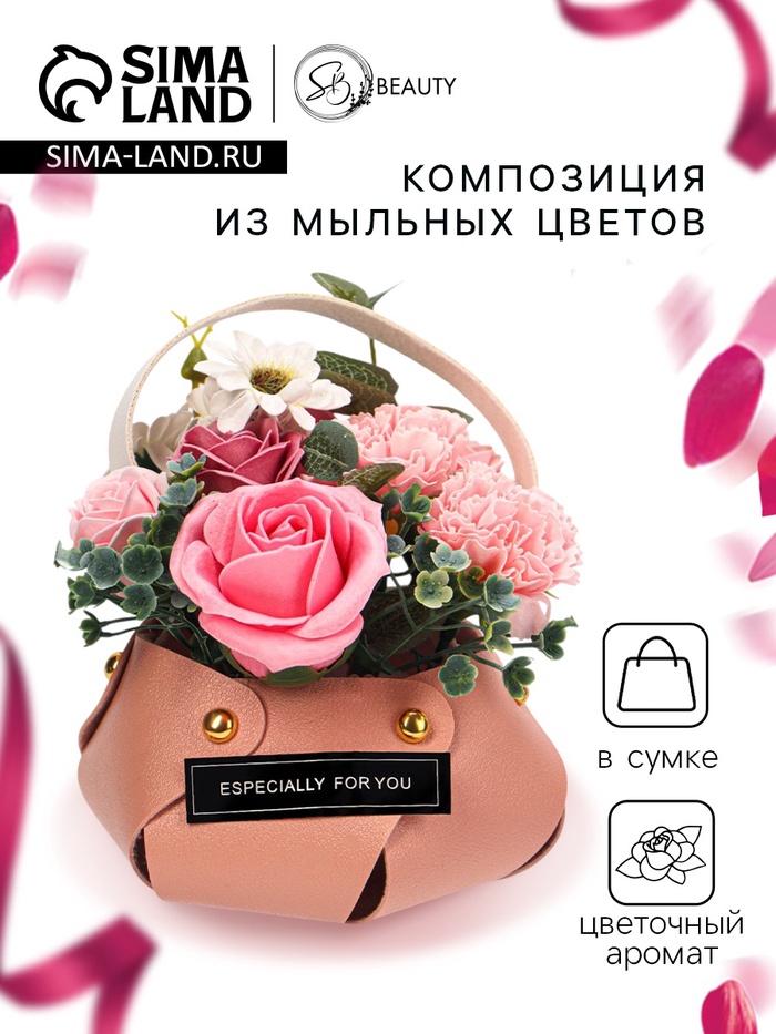 Подарочная мыльная композиция в сумочке, розовая - Фото 1
