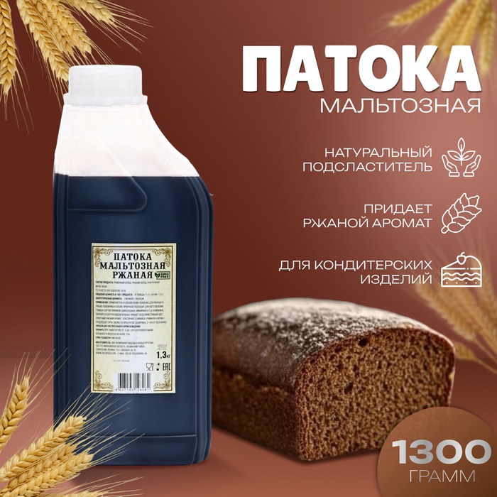 Патока мальтозная «КондиМир», 1300 г - Фото 1