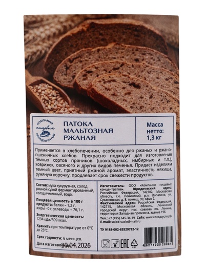 Патока мальтозная «КондиМир», 1300 г