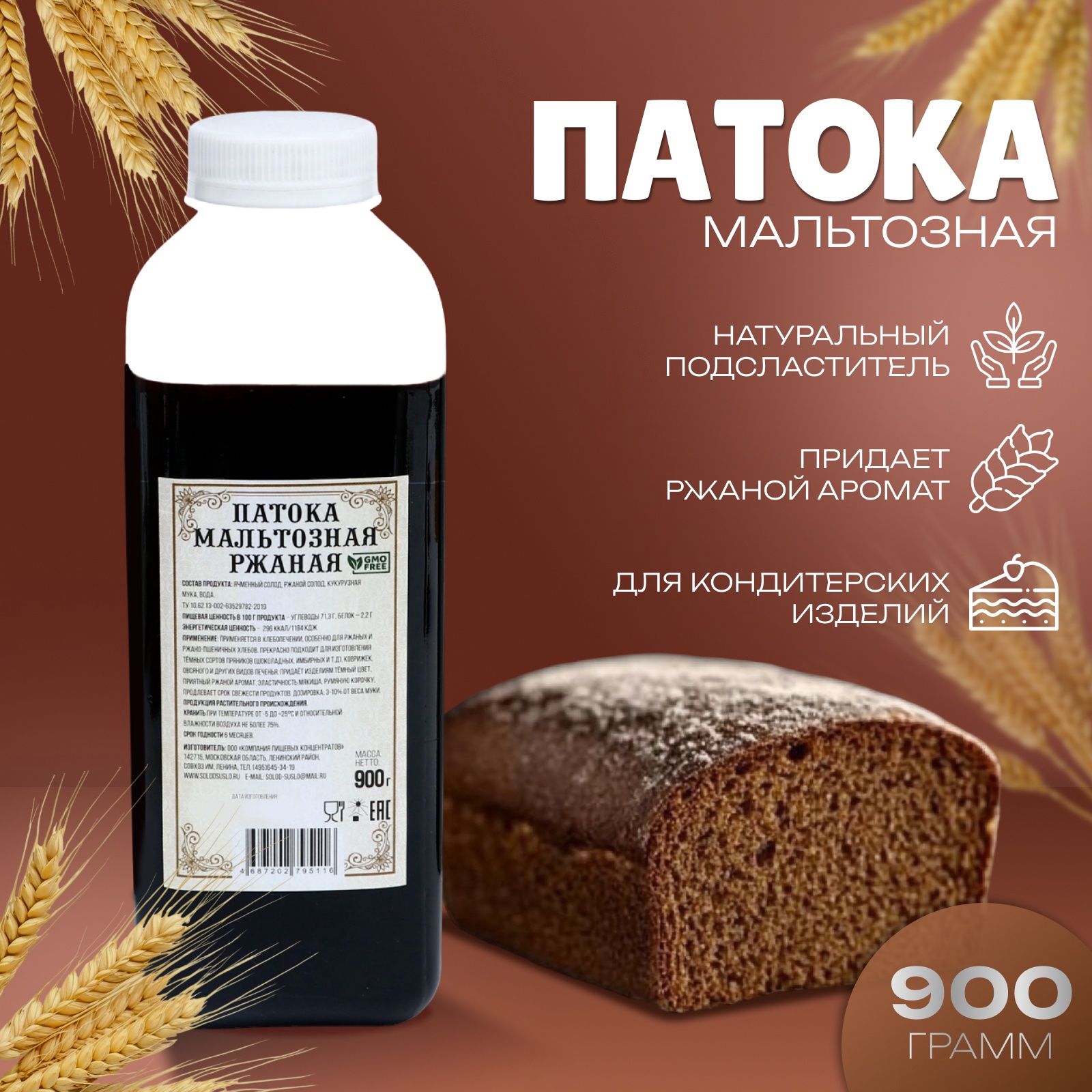 Патока мальтозная, КондиМир, 900 г (10843043) - Купить по цене от 180. ...
