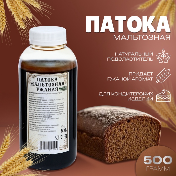 УЦЕНКА Патока мальтозная, КондиМир, 500 г (до 19.12.2025) - Фото 1