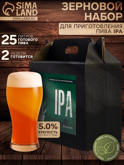 Зерновой набор для пива IPA