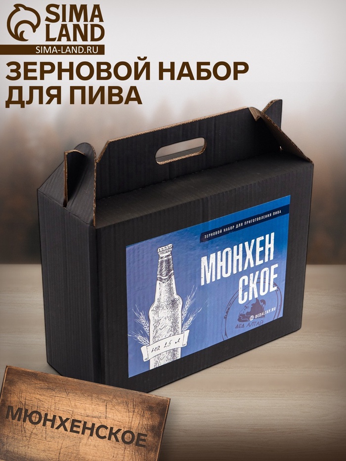 

Зерновой набор для пива "Мюнхенское"