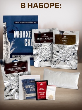 Зерновой набор для пива «Мюнхенское», 4,2 кг
