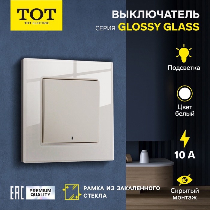 Выключатель TOT Glossy Glass, 10 А, 1 клавиша, с подсветкой, скрытый монтаж, стеклянная рамка, белый - Фото 1