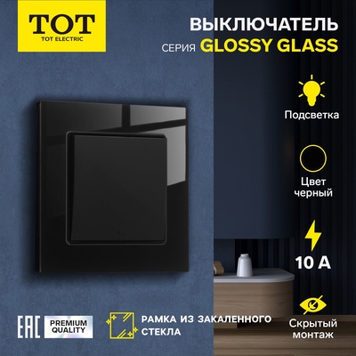 Выключатель TOT Glossy Glass, 10 А, 1 клавиша, с подсветкой, скрытый монтаж, стеклянная рамка, чёрный