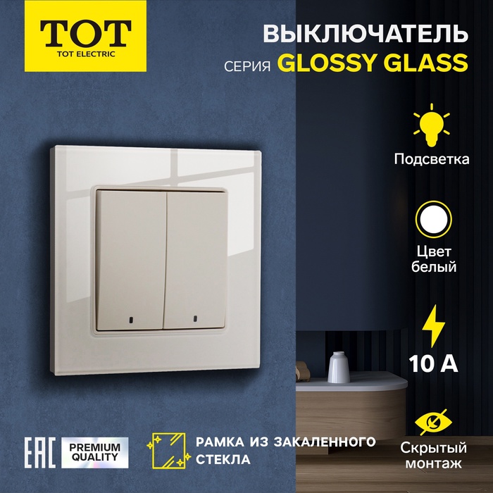 Выключатель TOT Glossy Glass, 10 А, 2 клавиши, с подсветкой, скрытый монтаж, стеклянная рамка, белый - Фото 1