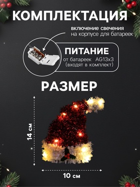 Светодиодная фигура из мишуры «Колпак» 14×10 см, 10 LED, батарейки AG10×3 (в комплекте), свечение тёплое белое