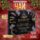 Подарочный чайный набор "Символ года 2025", ассорти, 36 пакетиков, 72 г - фото 322242096