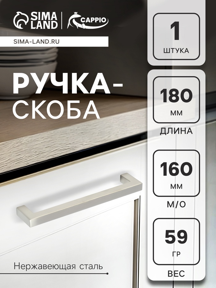 Ручка-скоба CAPPIO SQUARE RSC008, нержавеющая сталь, м/о 160 мм, цвет серебро - Фото 1
