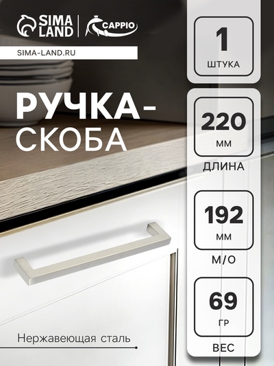 Ручка-скоба CAPPIO SQUARE RSC, алюминий, м/о 192 мм, цвет серебро