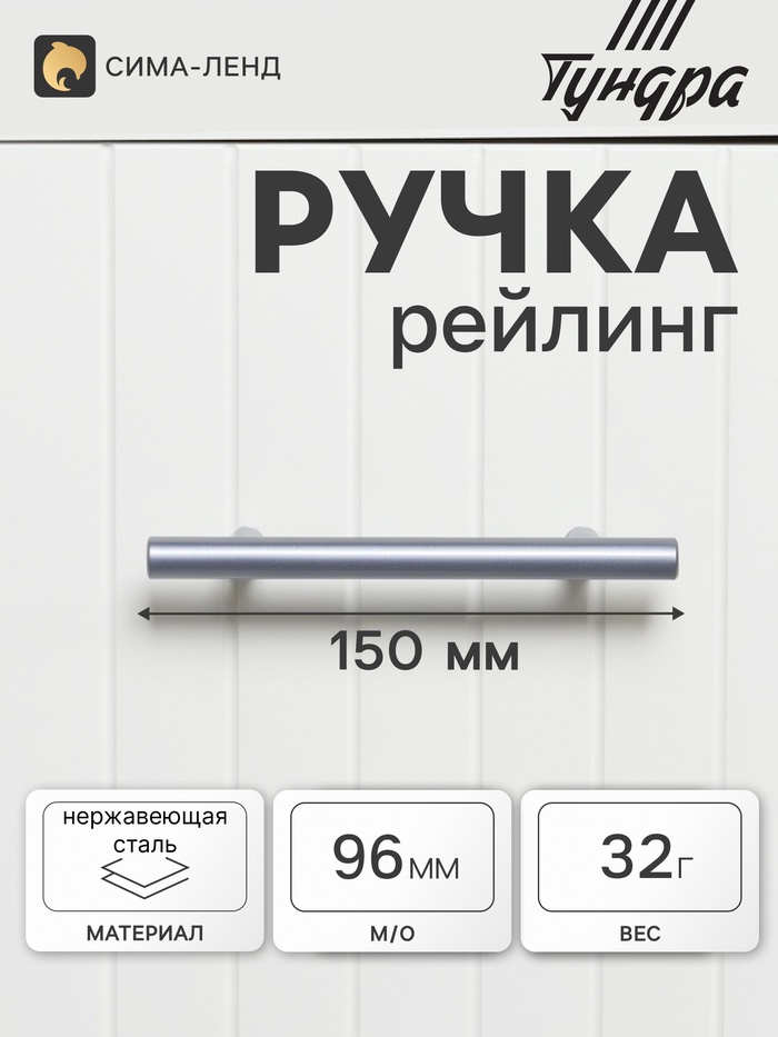 Ручка рейлинг ТУНДРА, облегчённая, d=12 мм, м/о 96/150 мм, внеш ножка, цвет графит - Фото 1