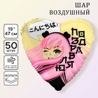 Воздушный шар фольгированный 19" «Аниме», набор 50 шт. - Фото 1