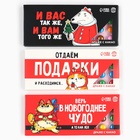 Набор драже 3 шт х 20 г "Верь в новогоднее чудо" - фото 116129181