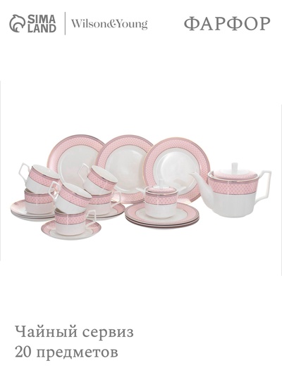 Чайный сервиз WY Paradise, 20 предметов, чайник 1 л, сахарница 300 мл, 6 кружек 250 мл, 6 блюдец d=15.5 см, 6 тарелок d=20.5 см, фарфор