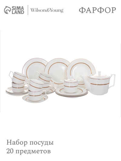 Чайный сервиз WY Grace, 20 предметов, чайник 1000 мл, 6 кружек 250 мл, 6 блюдец d=15.5 см, 6 тарелок пирожковых d=20.5 см, фарфор