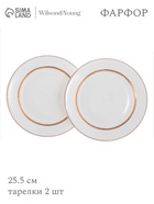 Тарелки WY Grace, d=25.5 см, набор 2 шт., фарфор, белые - Фото 1