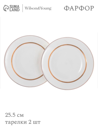 Тарелки WY Grace, d=25.5 см, набор 2 шт., фарфор, белые