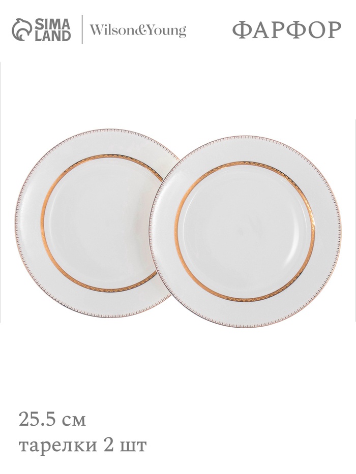 Тарелки WY Grace, d=25.5 см, набор 2 шт., фарфор, белые - Фото 1