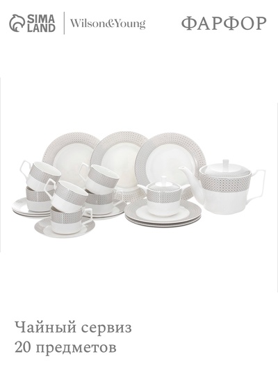 Чайный сервиз WY Eternal, 20 предметов, чайник 1 л, 6 кружек 250 мл, 6 блюдец, 6 тарелок пирожковых, фарфор