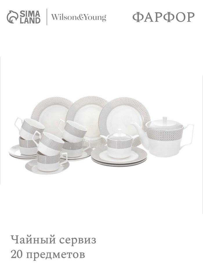 Чайный сервиз WY Eternal, 20 предметов, чайник 1 л, 6 кружек 250 мл, 6 блюдец, 6 тарелок пирожковых, фарфор - Фото 1
