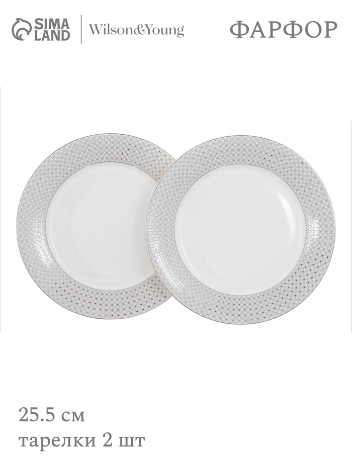 Тарелки WY Eternal, d=25.5 см, обеденные, набор 2 шт., фарфор, белые - Фото 1