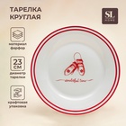 Тарелка плоская SL Home "Прекрасное время", d=23см, 23х23х2 см. - фото 322242373