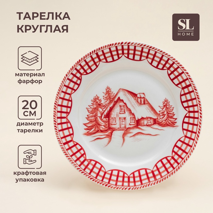 Тарелка обеденная SL Home 