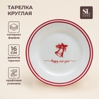 Тарелка новогодняя SL Home «Прекрасное время», d=16 см, десертная, фарфор, белая - Фото 1