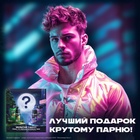 Подарочный набор мужской AXE "Испытай удачу": дезодорант, 150 мл + гель для душа, 250 мл - фото 30853012