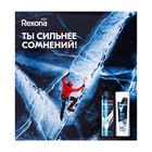 Подарочный набор мужской REXONA MEN "Сильнее сомнений": гель для душа, 180 мл + дезодорант, 150 мл 1 - фото 27479920